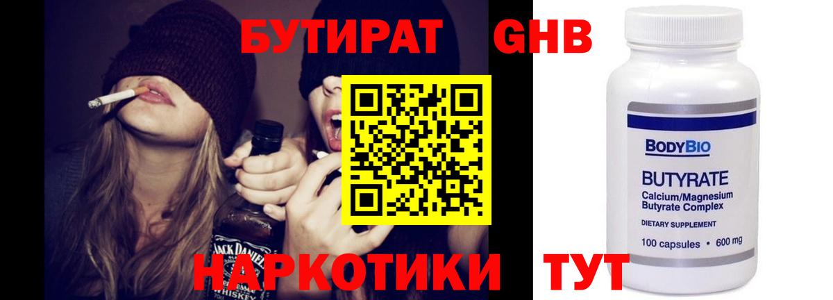 Бутират Butirat  Вход с VPN  БУТИРАТ  Ноябрьск 