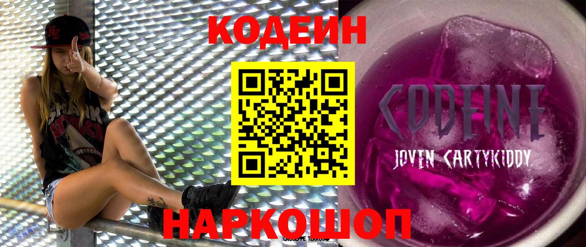 Кодеиновый сироп Lean напиток Lean (лин) Ноябрьск