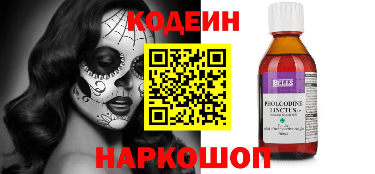 Кодеин напиток Lean (лин)  Вход с VPN  Ноябрьск  Кодеиновый сироп Lean Purple Drank 