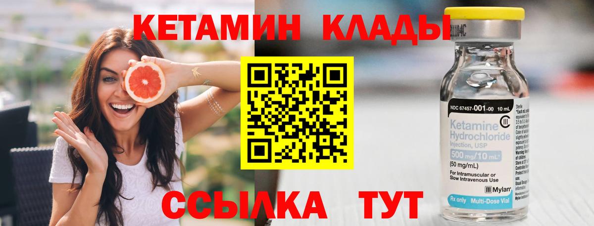 Кетамин VHQ Ноябрьск