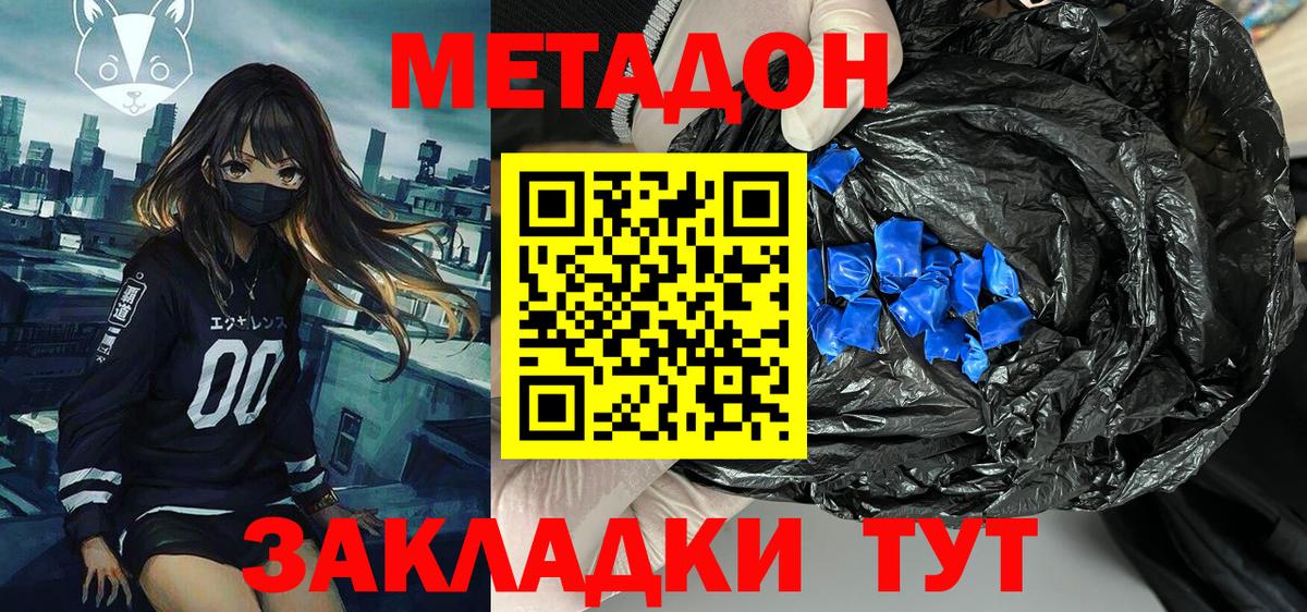 МЕТАДОН белоснежный Ноябрьск